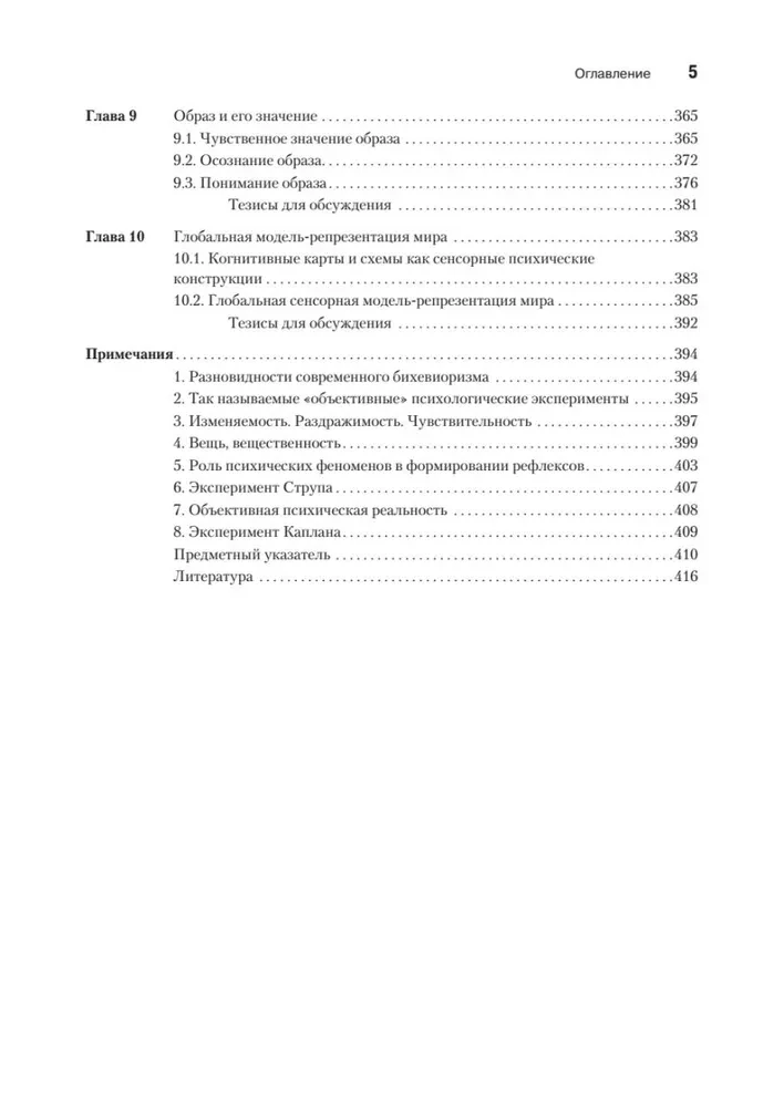 Феноменология чувственных репрезентаций