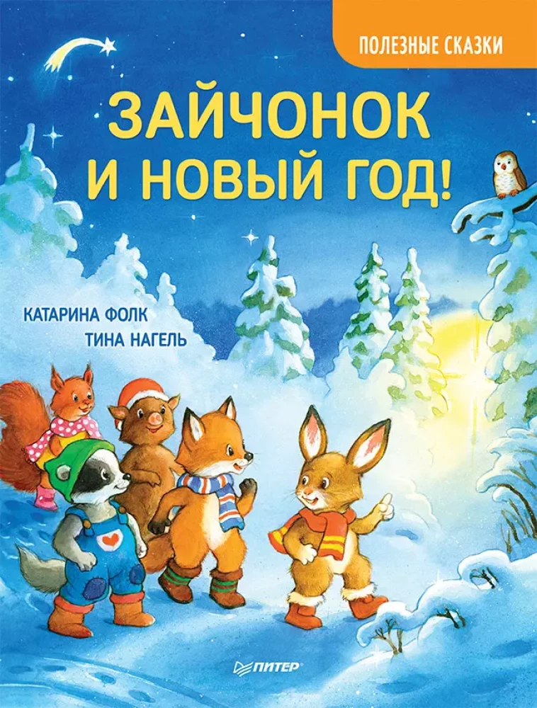 A set of 3 books: A Merry New Year with the Bunny and the Bear