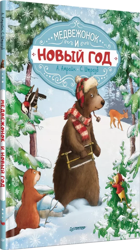 A set of 3 books: A Merry New Year with the Bunny and the Bear