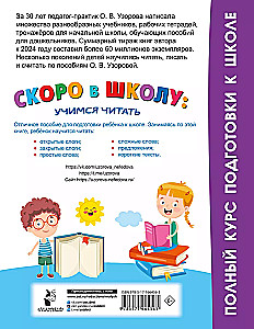 Soon to School. Let's Learn to Read