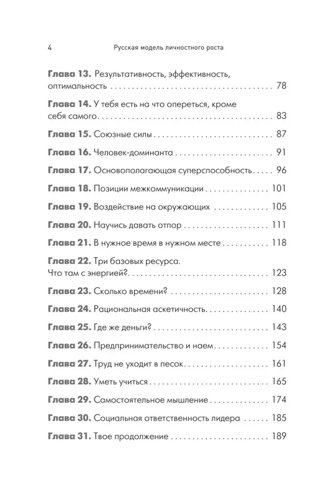 Russian Model of Personal Growth