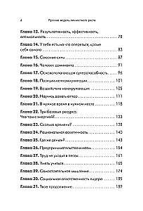 Russian Model of Personal Growth