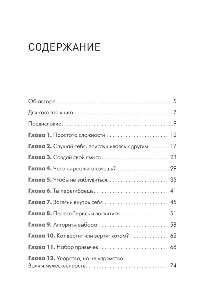 Russian Model of Personal Growth