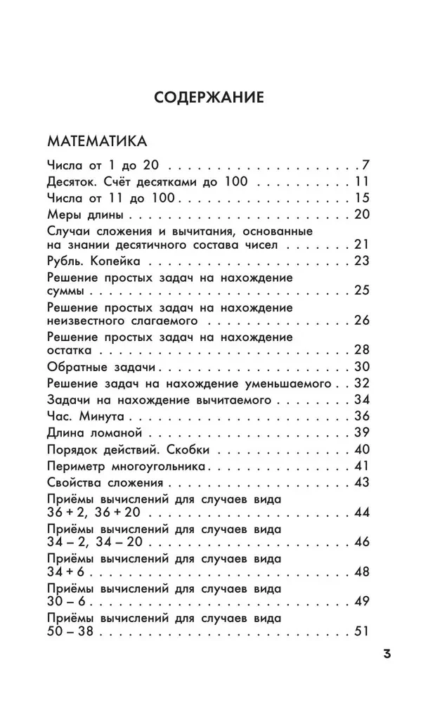 Full Training Course. 2nd Grade. Mathematics. Russian Language