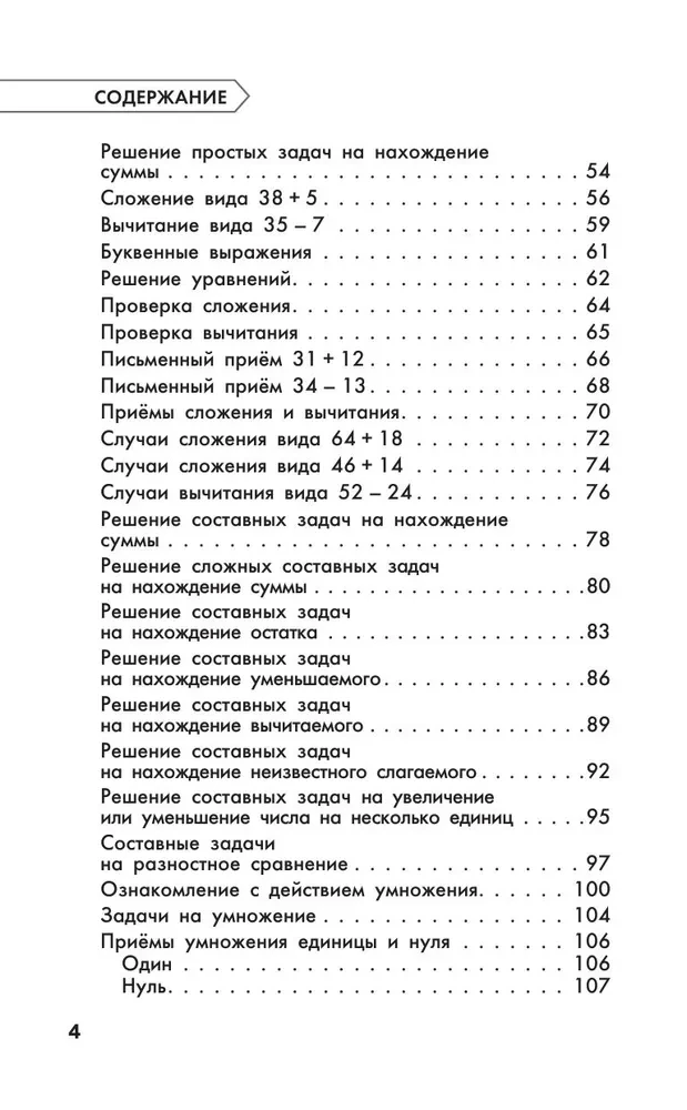 Full Training Course. 2nd Grade. Mathematics. Russian Language