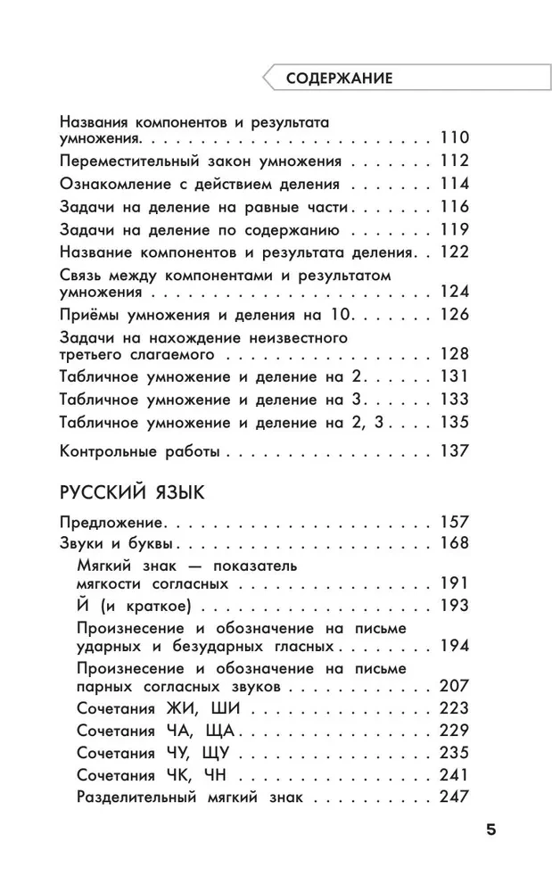 Full Training Course. 2nd Grade. Mathematics. Russian Language