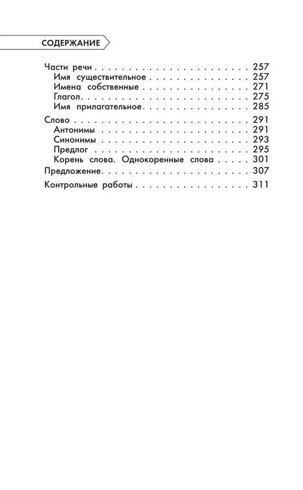 Full Training Course. 2nd Grade. Mathematics. Russian Language