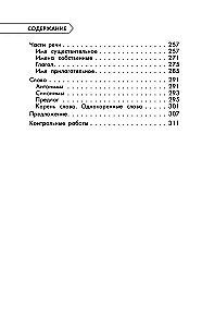 Full Training Course. 2nd Grade. Mathematics. Russian Language