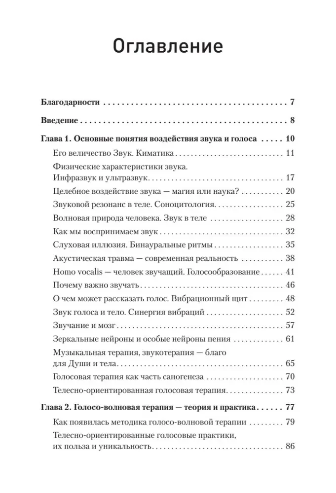 Сердечный тонинг. Как научиться звучать любовью