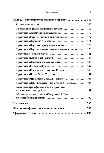 Сердечный тонинг. Как научиться звучать любовью