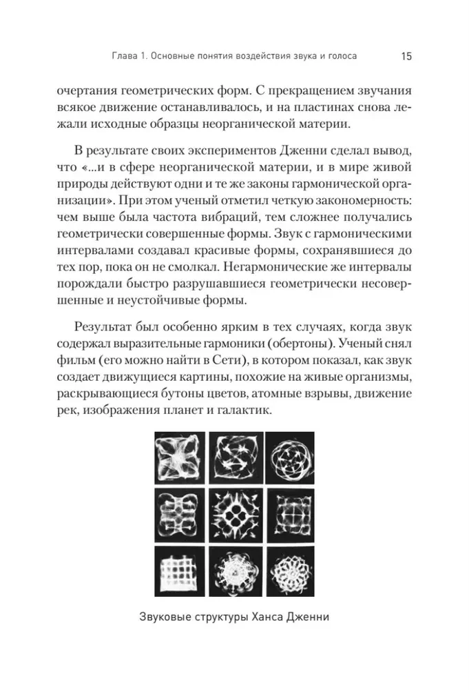 Сердечный тонинг. Как научиться звучать любовью