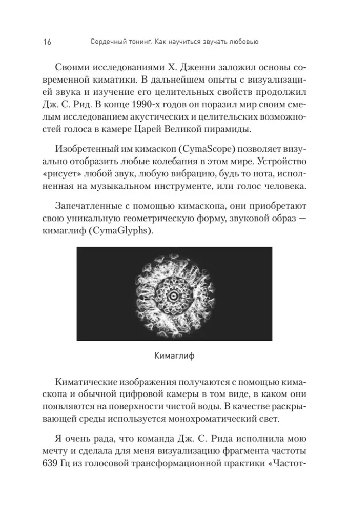 Сердечный тонинг. Как научиться звучать любовью