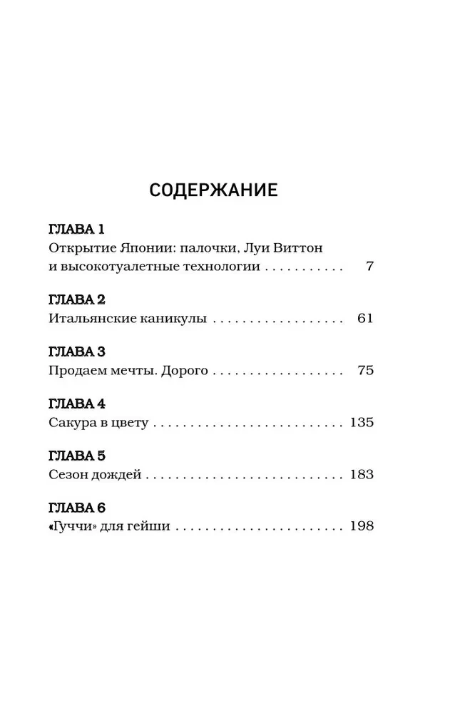 Дневник современной гейши. Секреты ночной жизни страны восходящего солнца