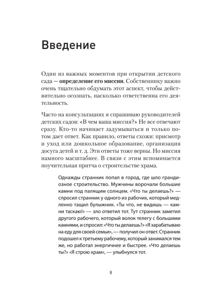 Как открыть детский сад и работать с удовольствием и прибылью