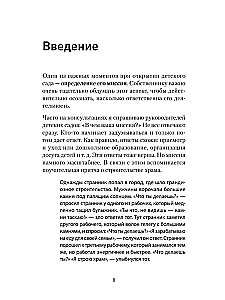 Как открыть детский сад и работать с удовольствием и прибылью