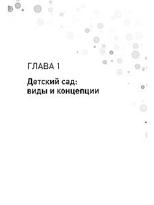 Как открыть детский сад и работать с удовольствием и прибылью