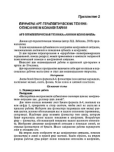 Энциклопедия признаков и интерпретаций в проективном рисовании и арт-терапии