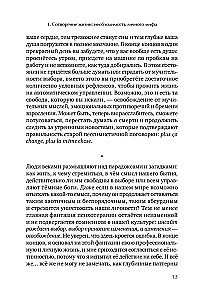 Сотворение жизни. Поиск своего пути