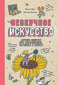 Нескучное искусство. Супермозг. Нескучные ответы. Комплект из 3 книг