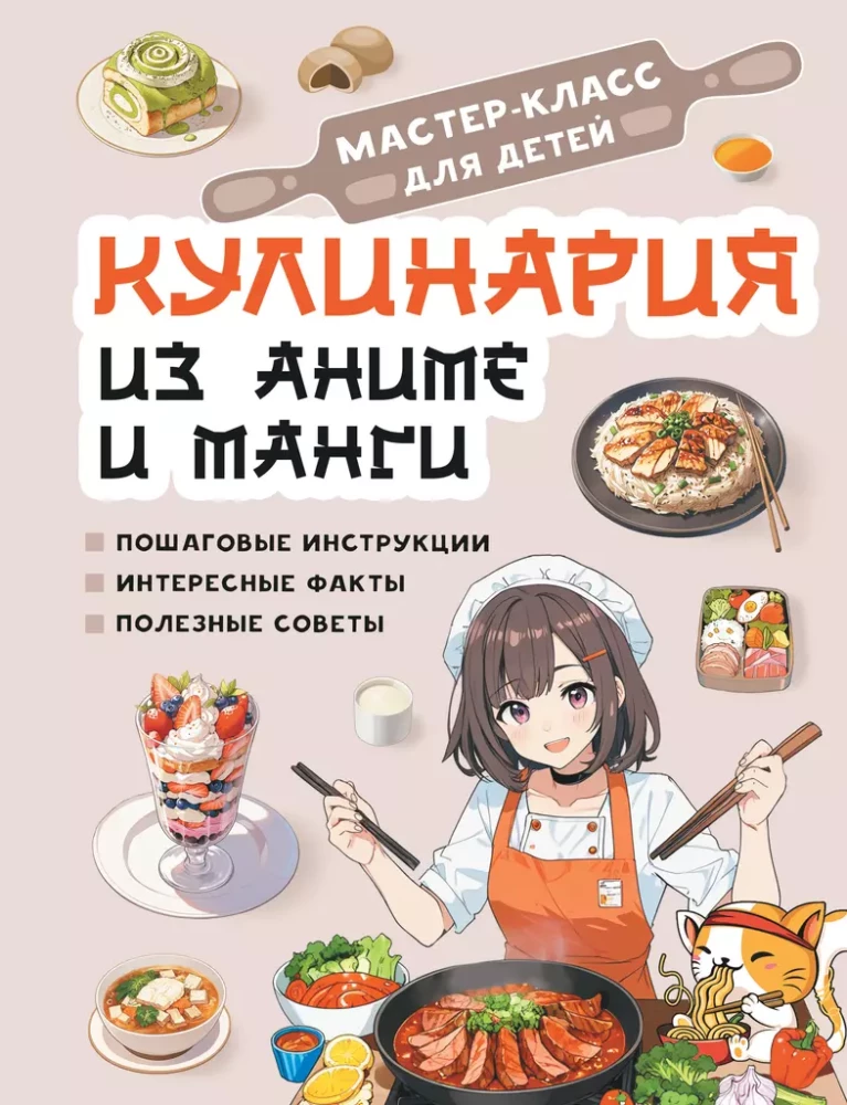 Anime and Manga Cuisine