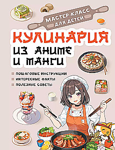 Anime and Manga Cuisine