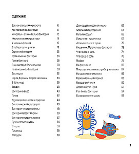 Tim's Adventures in the World of Bacteria