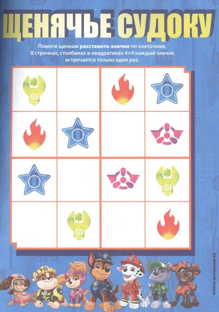 Activity Book for Toddlers. Paw Patrol. The movie