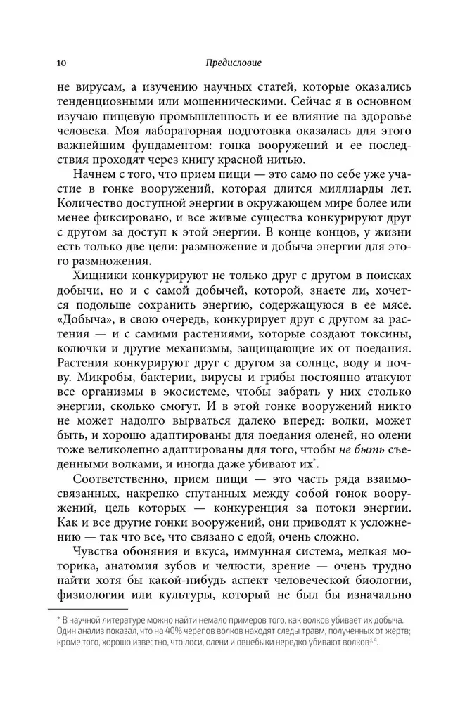 Пустые калории. Почему мы едим то, что не является едой, и при этом не можем остановиться