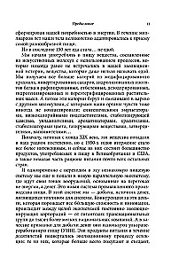 Пустые калории. Почему мы едим то, что не является едой, и при этом не можем остановиться