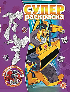 Super Coloring Book. Transformers