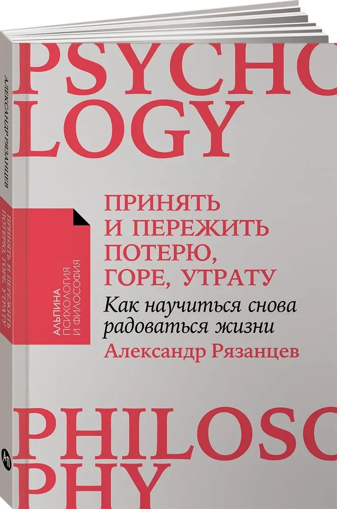 Принять и пережить потерю, горе, утрату. Как научиться снова радоваться жизни