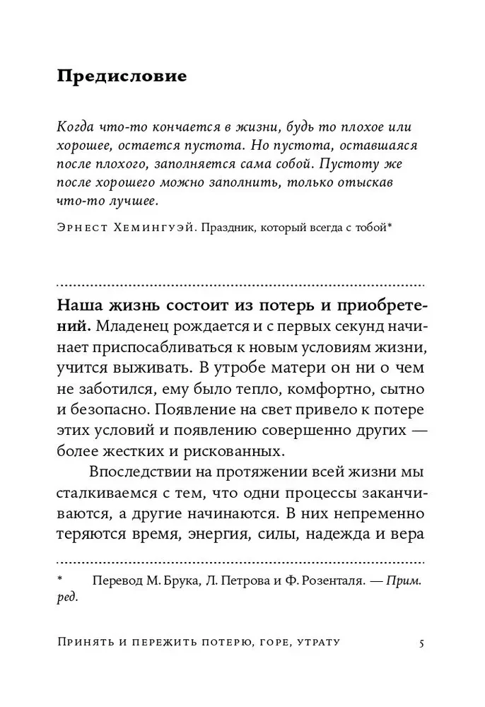 Принять и пережить потерю, горе, утрату. Как научиться снова радоваться жизни