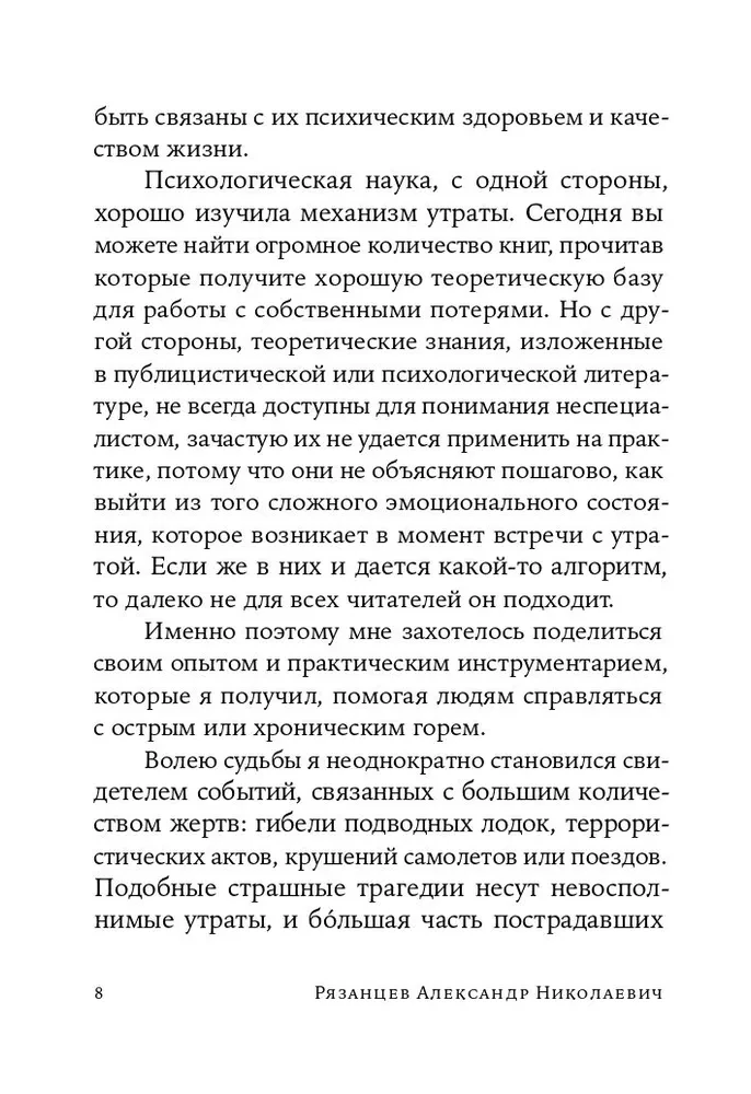 Принять и пережить потерю, горе, утрату. Как научиться снова радоваться жизни