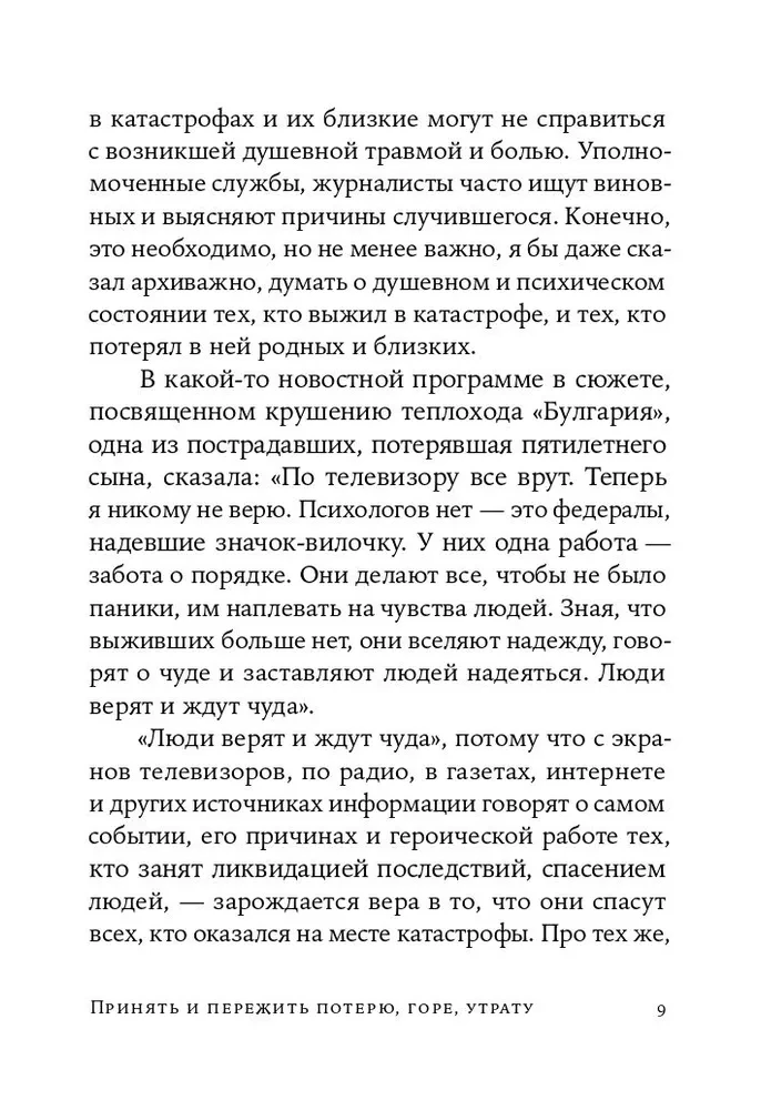 Принять и пережить потерю, горе, утрату. Как научиться снова радоваться жизни