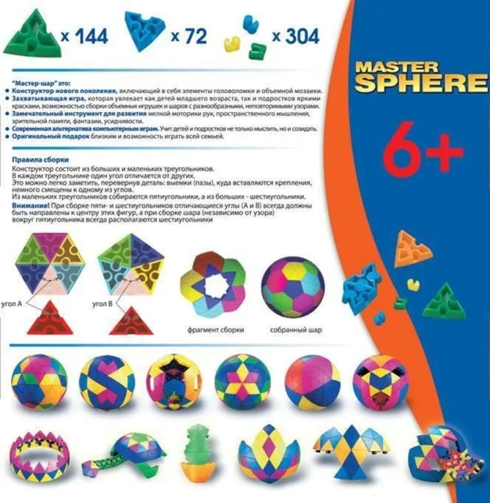 Three-Dimensional Constructor - Master Sphere, 520 pieces