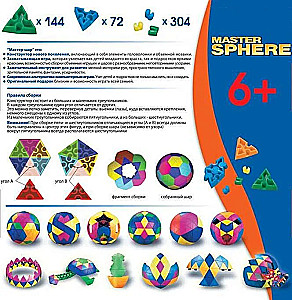 Three-Dimensional Constructor - Master Sphere, 520 pieces