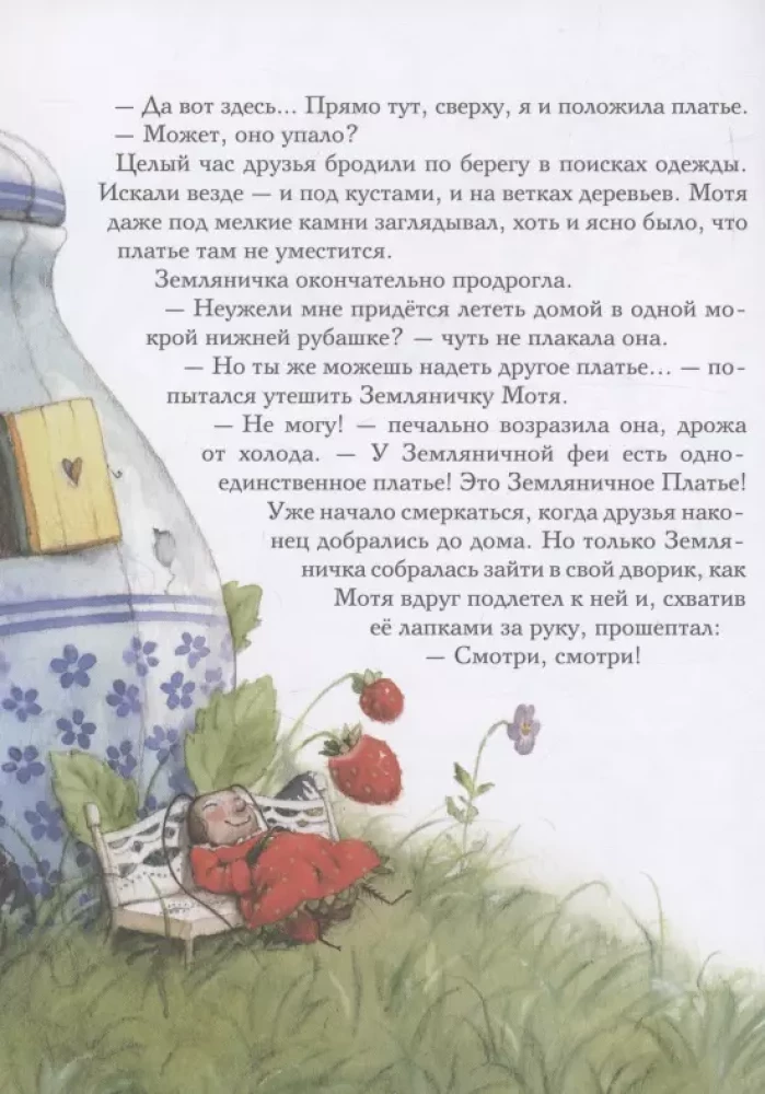 Strawberry Fairy. A Magical Book of Holidays