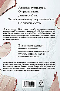 Вспоминая душу. Руководство по исцелению от алкогольной зависимости и обретению нового «Я»