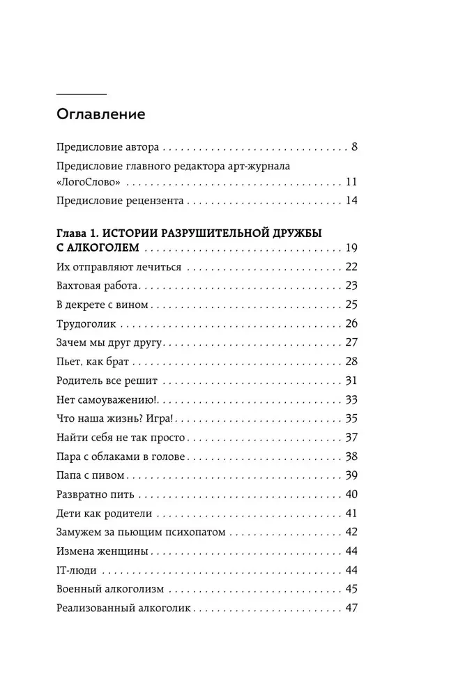 Вспоминая душу. Руководство по исцелению от алкогольной зависимости и обретению нового «Я»