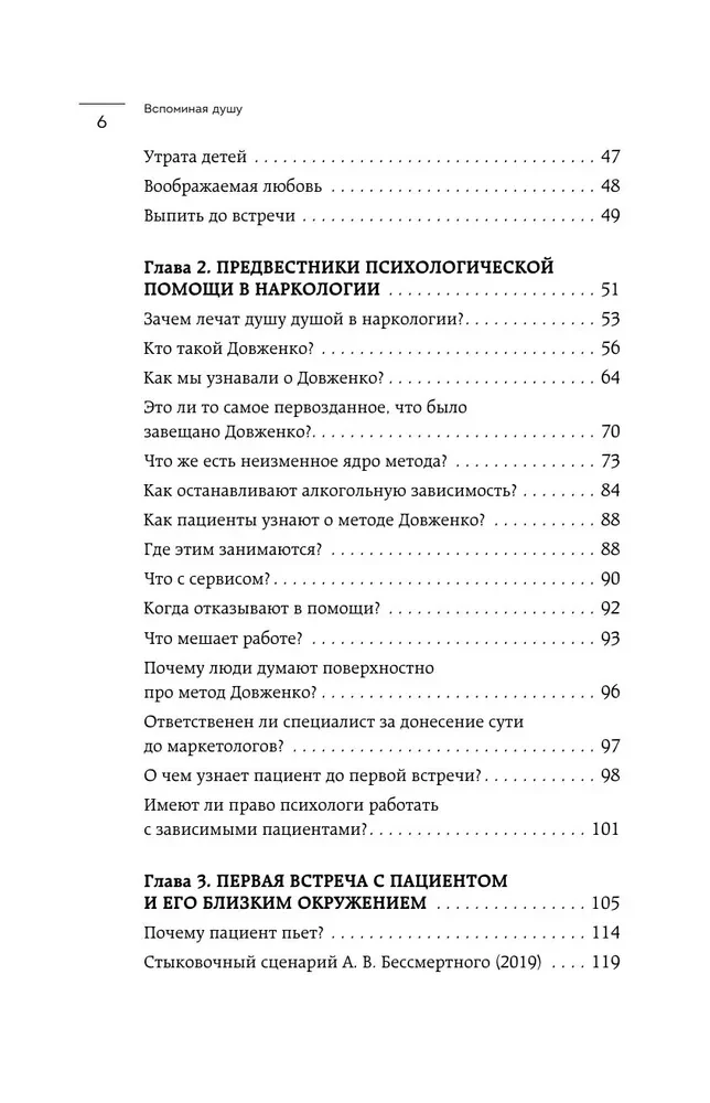 Вспоминая душу. Руководство по исцелению от алкогольной зависимости и обретению нового «Я»