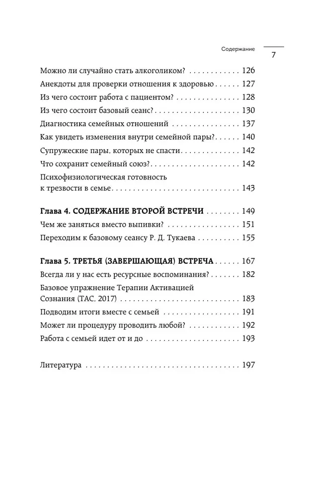 Вспоминая душу. Руководство по исцелению от алкогольной зависимости и обретению нового «Я»