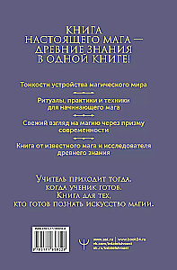 Книга магических ключей. Как овладеть искусством магии. Техники, практики, ритуалы