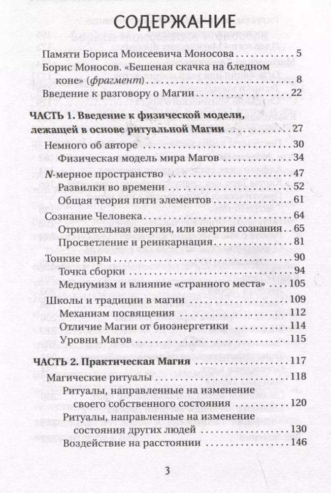 Книга магических ключей. Как овладеть искусством магии. Техники, практики, ритуалы