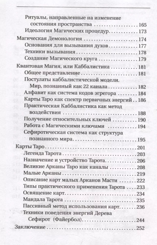 Книга магических ключей. Как овладеть искусством магии. Техники, практики, ритуалы