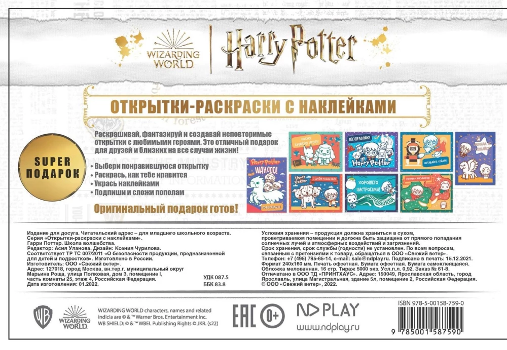 Coloring postcards with stickers. Harry Potter. School of Magic