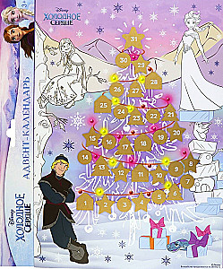 Advent Calendar, Coloring Book with Disney Marking - Frozen (Design 2)