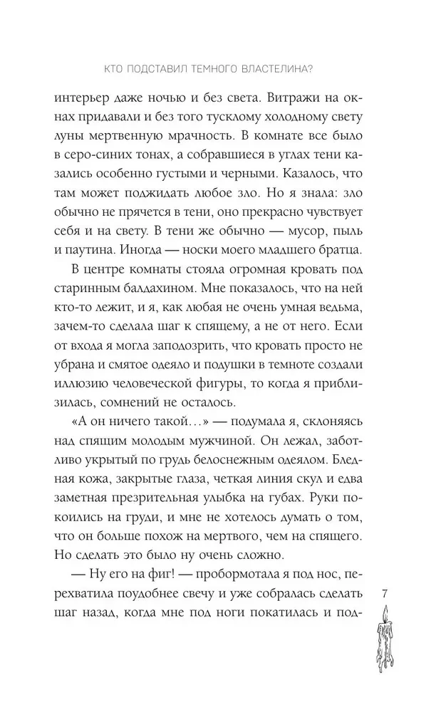 Кто подставил темного властелина?