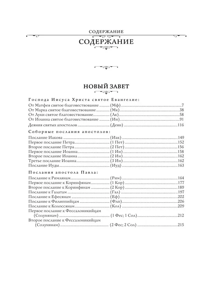 The New Testament and Psalter. Russian Synodal Translation