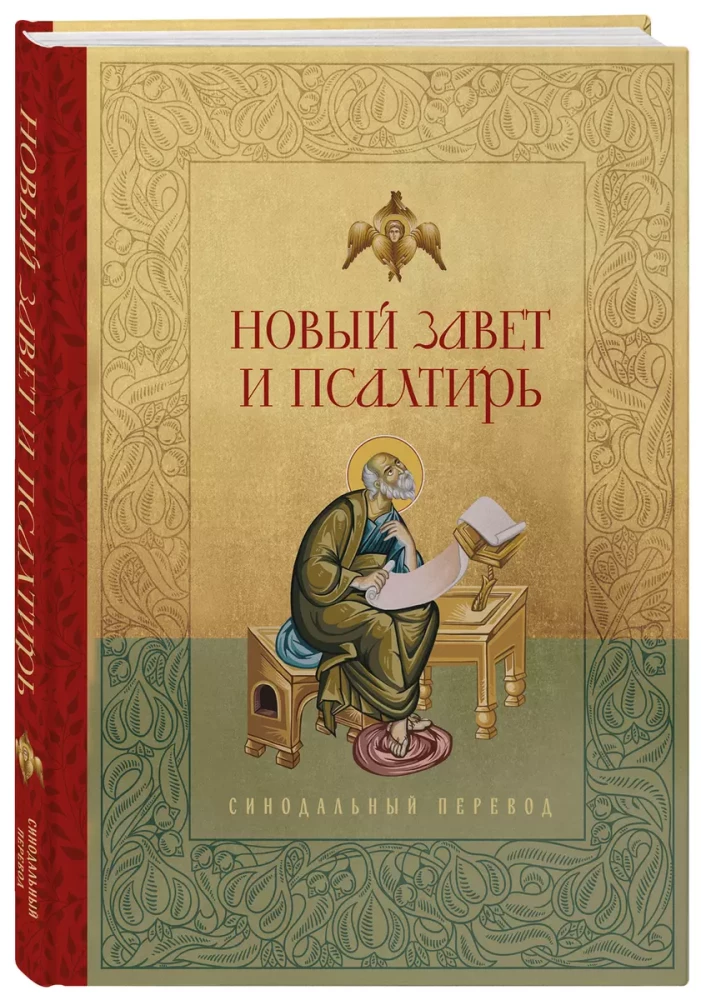 The New Testament and Psalter. Russian Synodal Translation