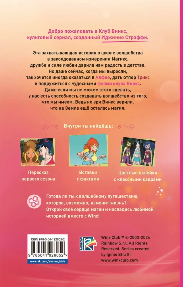 Winx. Welcome to Magix!